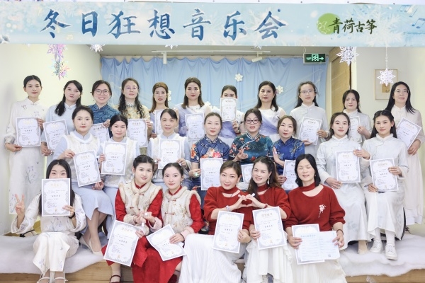 冬日狂想 &middot; 古筝成人音乐会圆满结束~